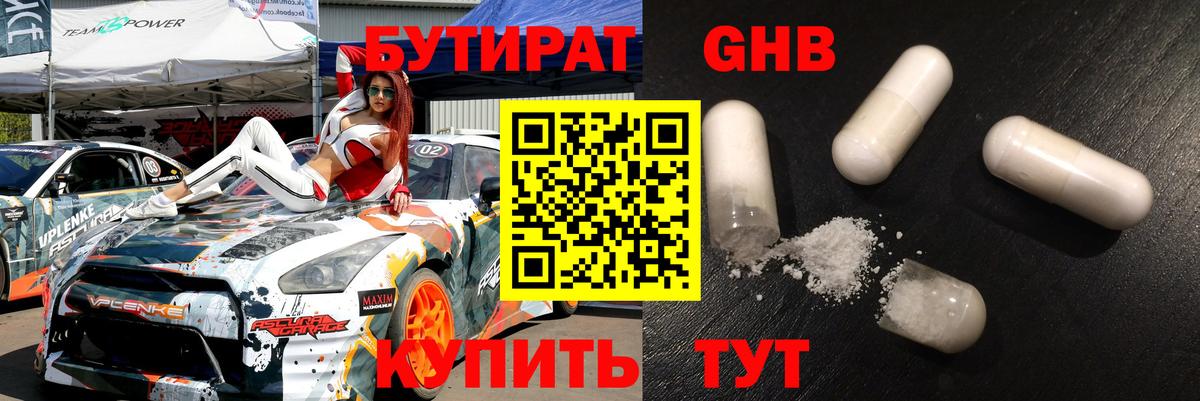 Бутират вода Екатеринбург