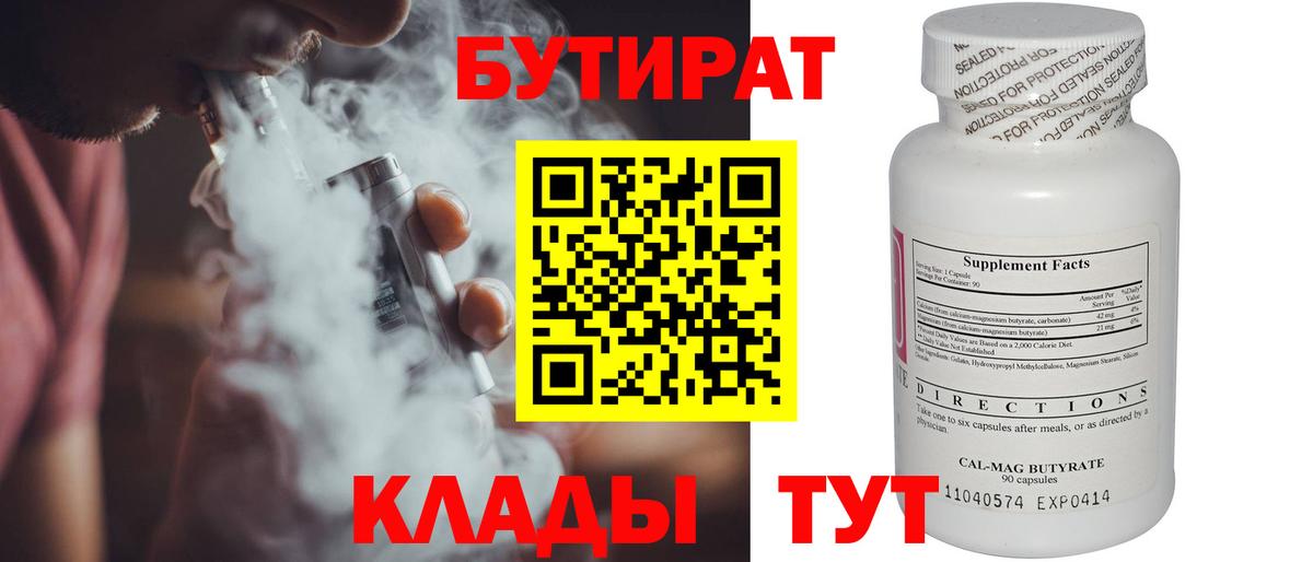 Екатеринбург  БУТИРАТ BDO  Вход с VPN 