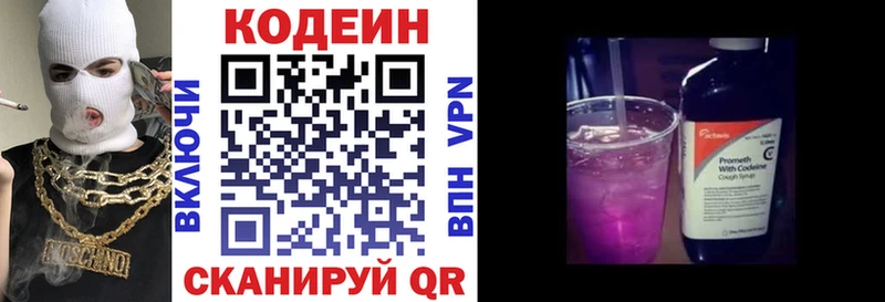 Кодеин напиток Lean (лин)  Екатеринбург 